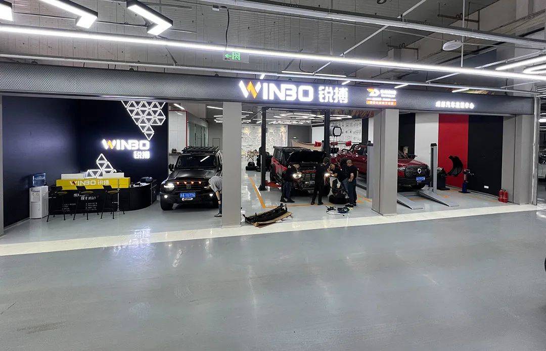 锐搏Winbo汽车改装中心全国首店试营业 引领个性化改装新风潮